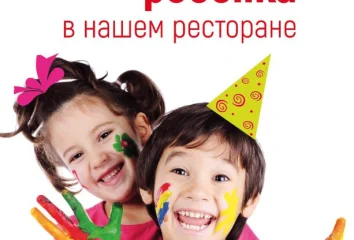 День рождения вашего ребенка.